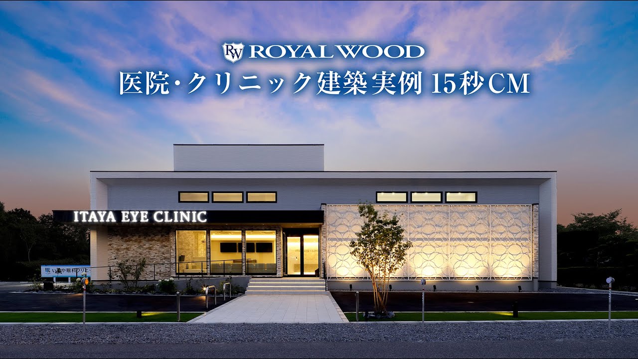 いた や クリニック