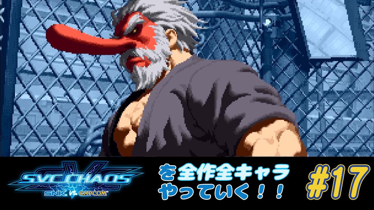 ESCAPE] SNK VS. CAPCOM SVC CHAOS: All Characters! #17 [Mr. Karate