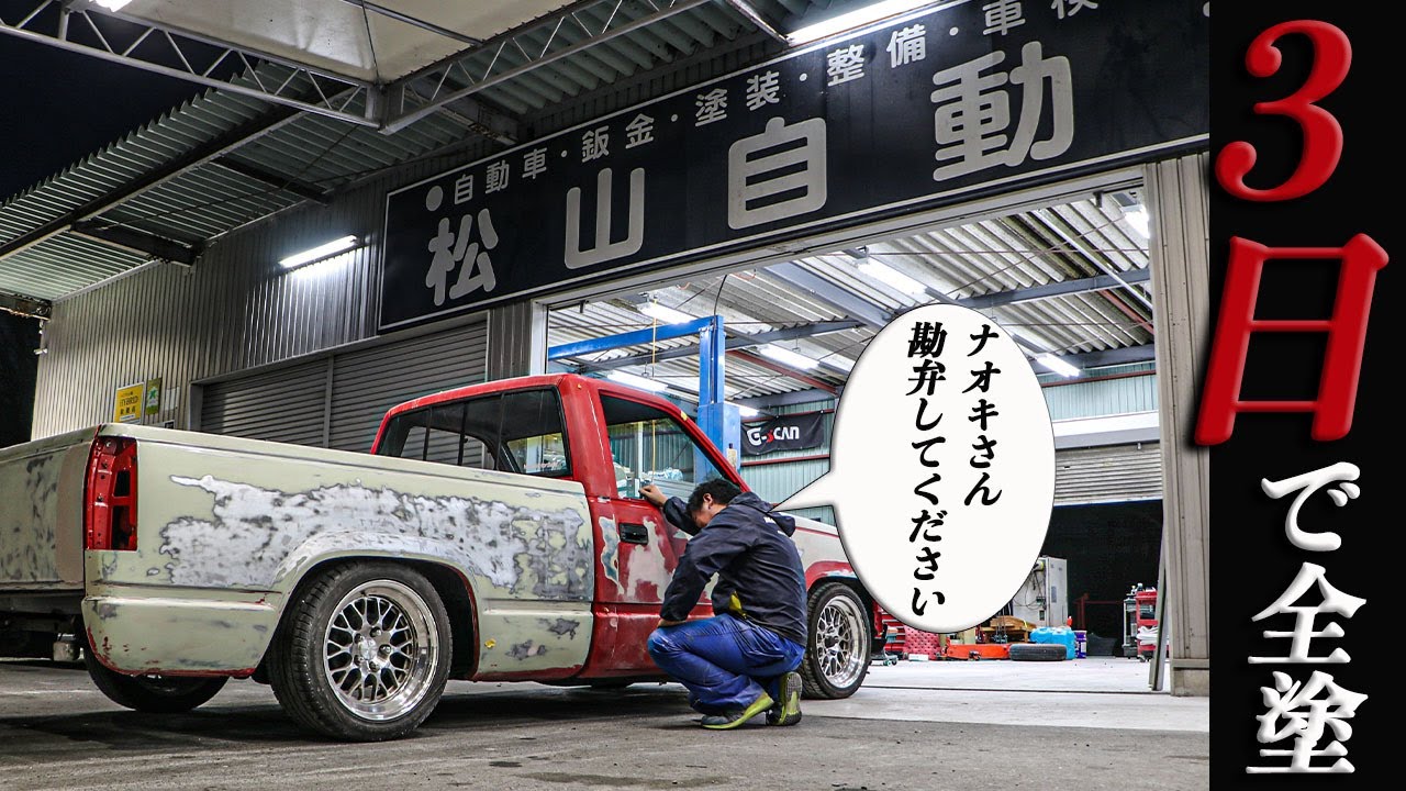 American Car] A Japanese version of the Gas Monkey Garage? A C1500