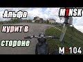 Мотоцикл Минск М-104 - Теперь он ГОТОВ