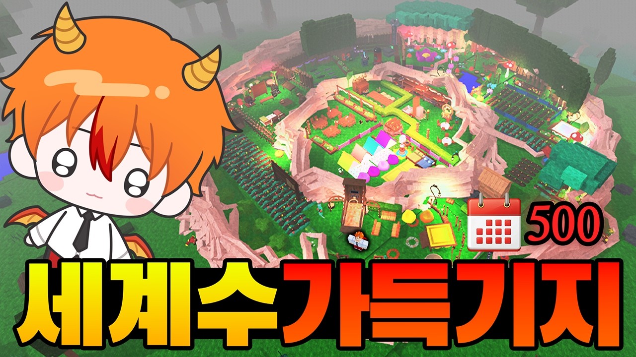 500일 걸린 기지 꽉꽉 채우기 세계수 요정 기지, 레전드 찍었습니다.  (99 나이트 인더 포레스트)