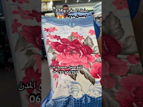 منطا محفرة بجودة عالية ثمن خيالي توصيل م  مفروشات  جديد منزل اناقة افرشة