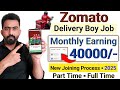 Zomato Delivery Boy Job Apply Online | How To Join Zomato Delivery Boy | Zomato Delivery Boy