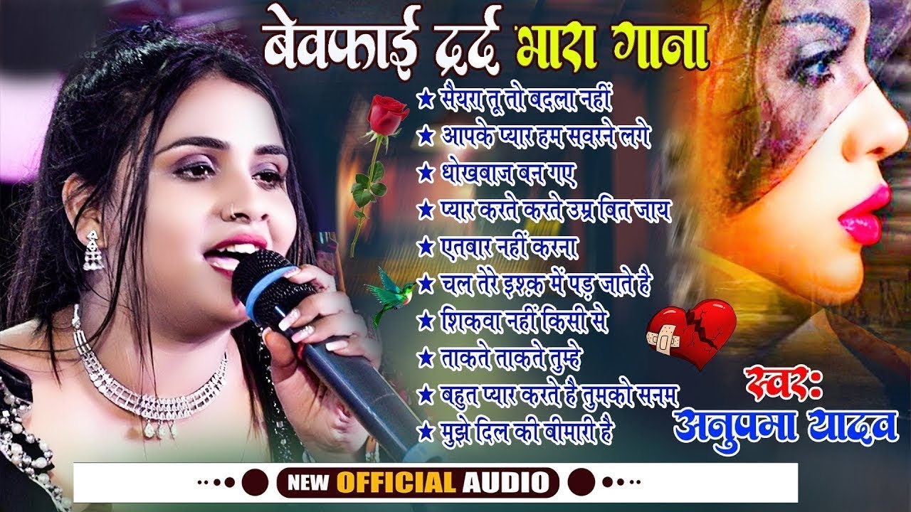 #Anupama yadav stage show sad song | बेवफाई दर्द भरा हिट गाना | New Stage show 2025