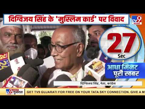 Digvijaya Singh के 'मुस्लिम कार्ड' पर विवाद । Hindu Muslim Population