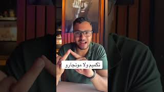 تكميم ولا مونجارو