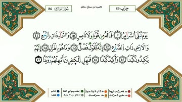 سورة الطارق برواية ورش عن نافع بصوت القارئ عمر الحجي
