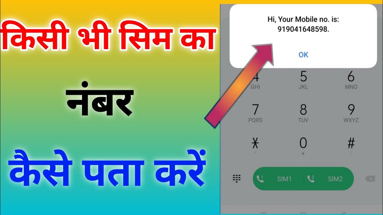 Apna Mobile Number Kaise Pata Kare How To Check Sim Number In Mobile apna-mobile-number-kaise-pata-kare-how-to-check-sim-number-in-mobile