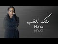 نهى منك اتعذب     نجومي