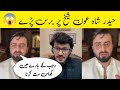 Haider Shah Aon Shaikh Par Phat Pare 😱 Kaha “Rajjab Butt Ke Bare Mein Baat Mat Karo!