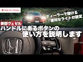 【新型】ホンダ ヴェゼル ハンドルにあるボタンの使い方を納車レディが説明します！ HONDA VEZEL e:HEV 2021