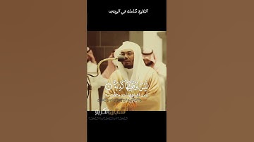 سورة { الواقعة } من فضيلة الشيخ ياسر الدوسري