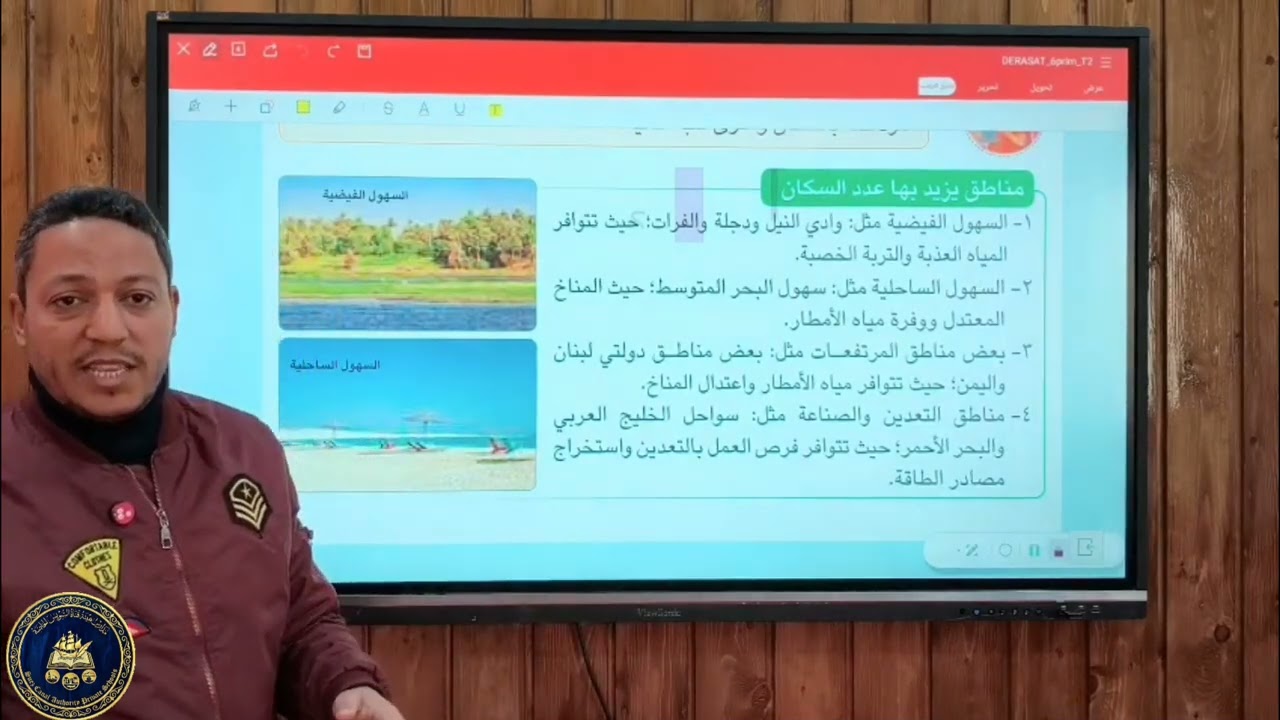 دراسات اجتماعية أ/ محمود عبد الغني الصف السادس الابتدائي - السكان في الوطن العربي