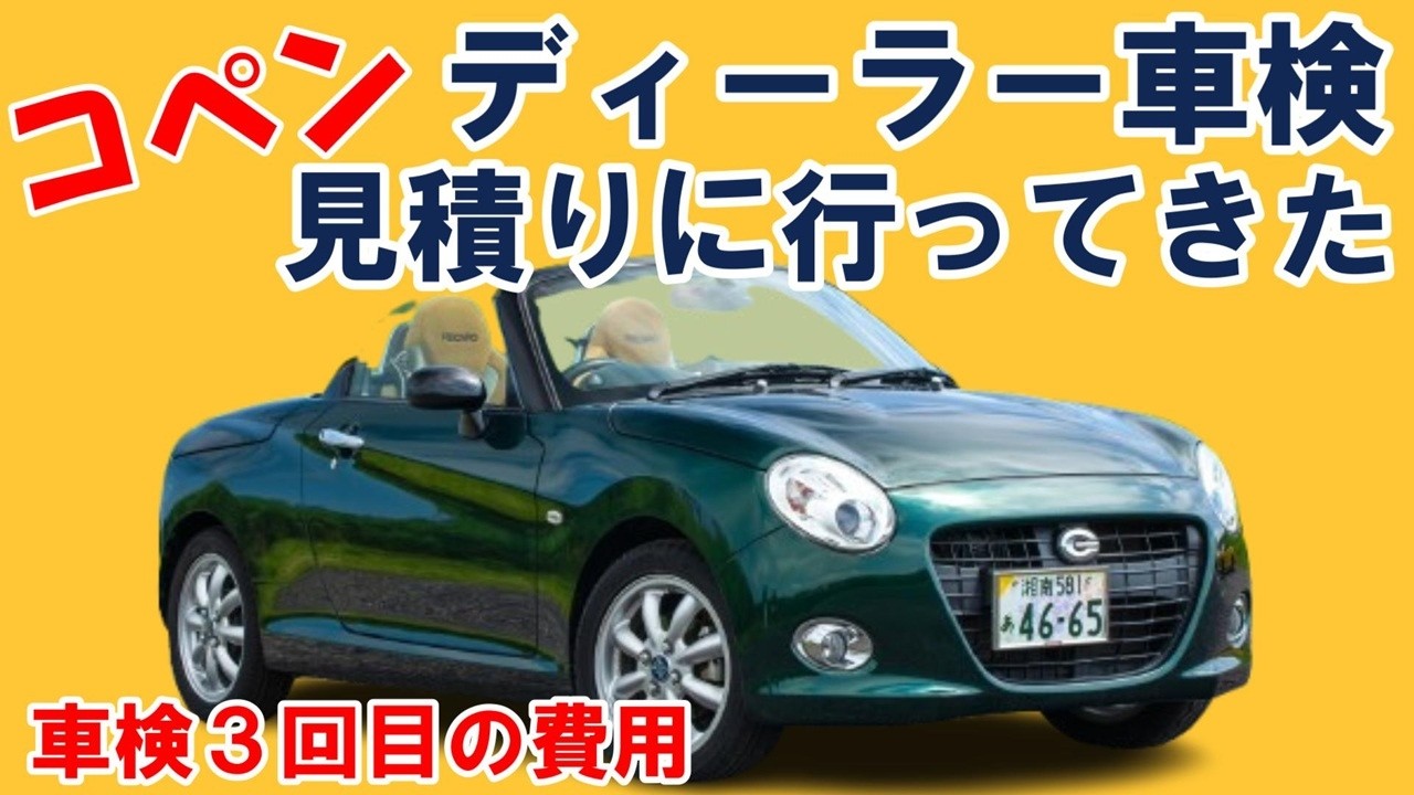 急ぎの為値下げ車検長い！ダイハツ コペン 急ぎの為値下げ車検長い！ダイハツ コペン