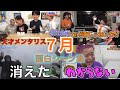 【東海オンエア】2026年７月面白シーン集【切り抜き】