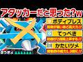 『てっぺき』でボディプレスを強化しまくるメガメタグロスが予想外に強くてヤバい【ポケモンチャンピオンズ】