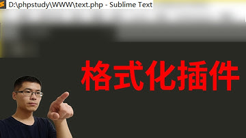 Sublime text3安装PHP格式化代码插件CodeFormatter