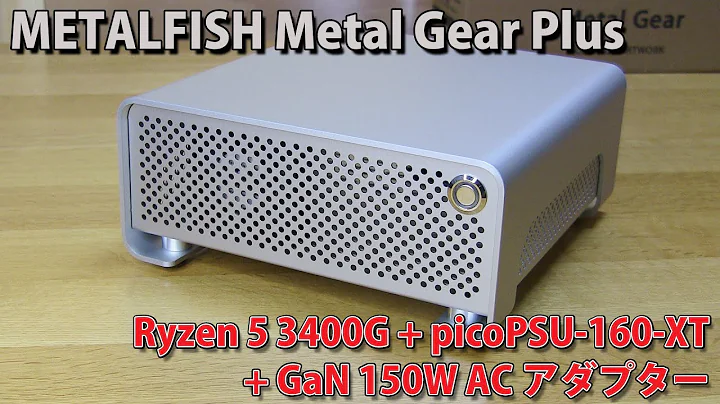 METALFISH Metal Gear Plus + Ryzen 5 3400G + picoPSU-160-XT + 150W GaNアダプター