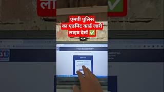 Link Out 📢 MP Police Admit Card 2025✅ How to Check/Download MP Police Constable Admit Card 2025✅ GD✅