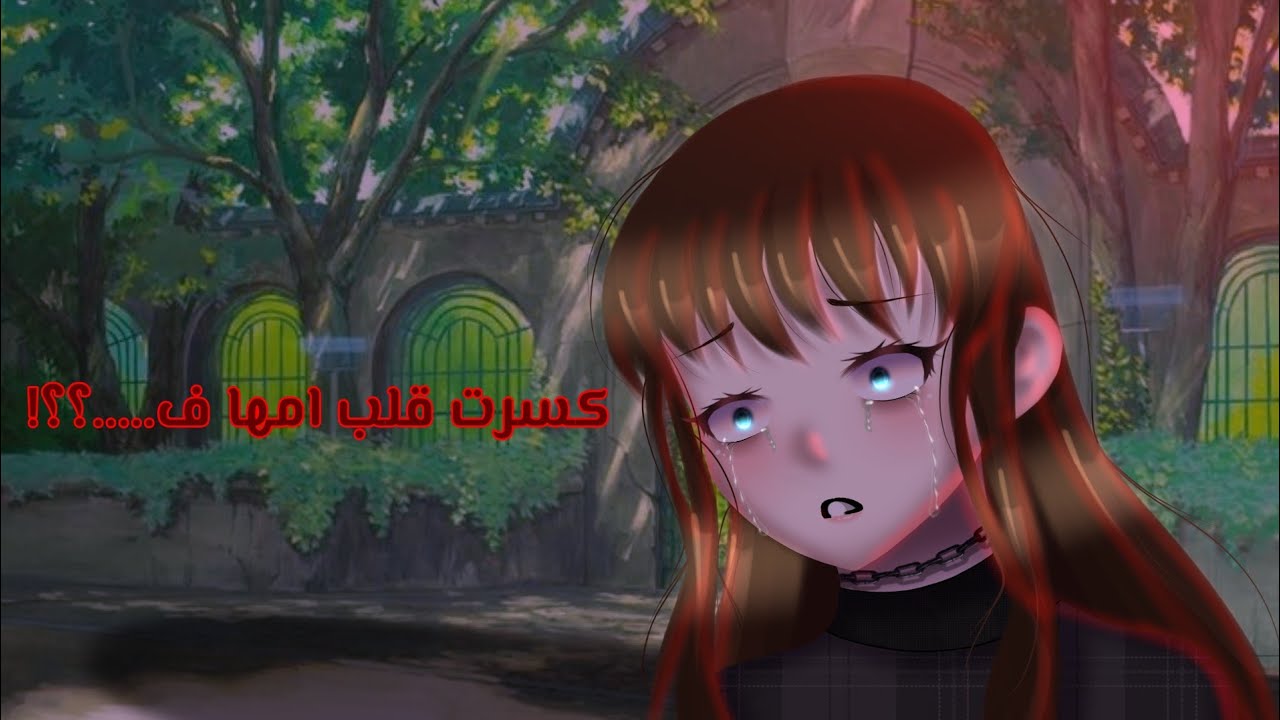 سلسلة قصة وعبرة: فيلم كامل كسرت قلب امها ف...