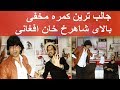 Funny Prank On Afghan Shahrukh Khan کمره مخفی بالای شاهرخ خان افغانی 
