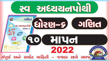 dhoran 6 ganit swadhyay pothi-std 6 maths swadhyay pothi chapter 10-ધોરણ 6 ગણિત સ્વાધ્યાયપોથી પાઠ 10