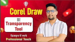 Famous How to Use Transparency Tool in CorelDRAW | Design में लाएं Professional Touch🔥 Net Worth