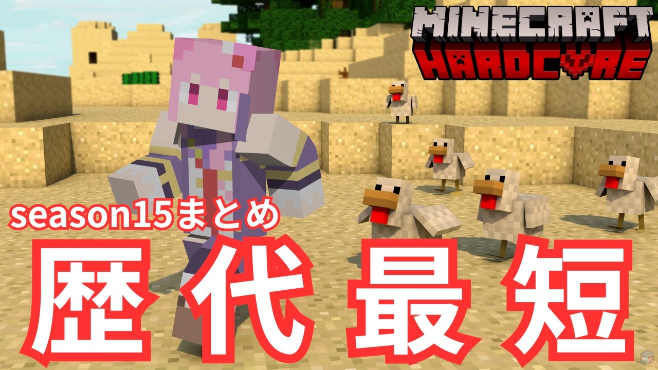 15回もやってこんな早くワールドから追い出されるとは思いませんでした【ハードコア/マイクラ/VTuber】