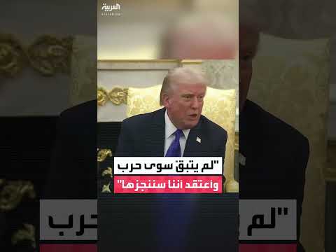 ترمب: إنجازات في الشرق الأوسط وسبع حروب أخرى قيد الإنجاز
