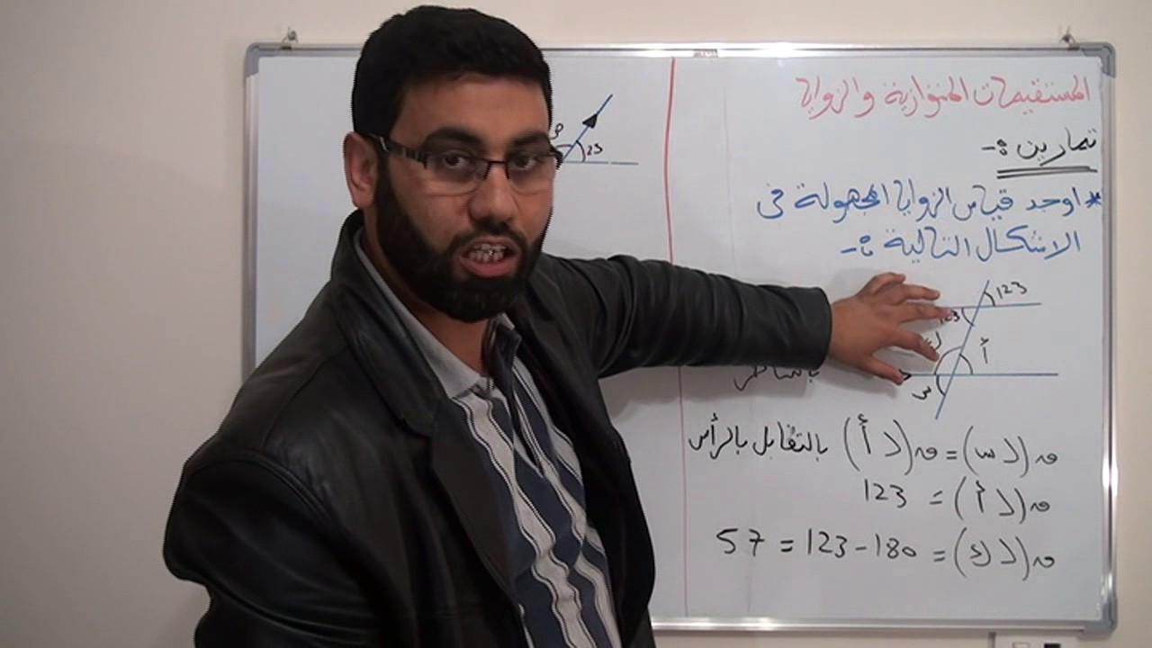 المستقيمات المتوازية والزوايا    الجزء 2