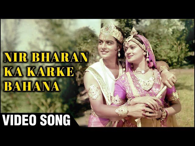 Nir Bharan Ka Karke Bahana | Video Song | Gopaal Krishna | K J Yesudas Songs | Sachin, Zarina Wahab class=