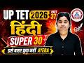 UP TET July 2026 | UP TET  हिन्दी  PART - 37 ( SUPER -30 )  | हिन्दी महत्वपूर्ण प्रश्न | By LWS