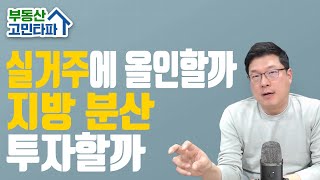 공급물량이 많은데 입주해도 될까?