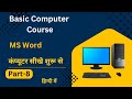 Part#8 Basic Computer Course MS Word Page Layout Tab in Hindi #pagelayout #icntgyan #icntcloudgyan