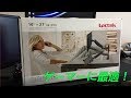 【デュアルモニターアーム D5DL】Loctek様から提供して頂きました！