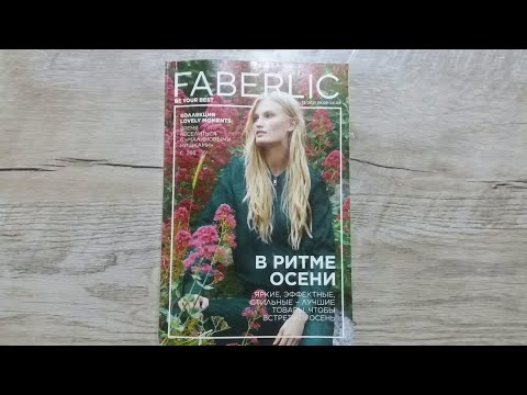 FABERLIC 13-KATALOG & ФАБЕРЛИК 13-КАТАЛОГ
