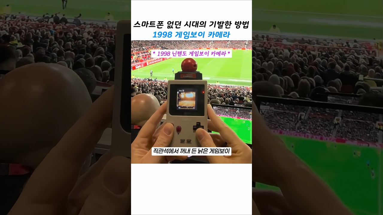 게임기 속에 사진관을 들인 발상, 98년대 게임보이 카메라