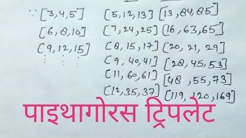triplets ll pythagorean triplets ll pythagoras ll #shorts​ m