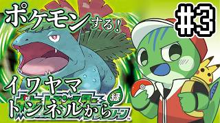 実況始めて15年経っていたので【ポケモンLG】をプレイする。part3