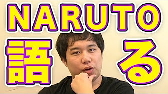 ナルト大好き芸人 アメトーク Youtube