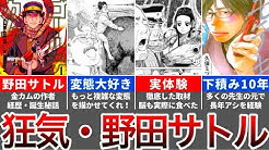 Sara 漫画家経歴紹介 Youtube