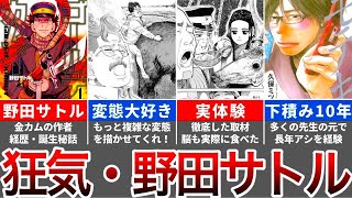 【ゴールデンカムイの作者】野田サトル先生の経歴｜10年以上の下積みを経て大人気漫画家へ【金カム】