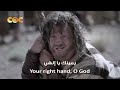 تسبحة شهر كيهك -قال الرب لموسي