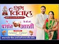         prashant patil haldi ceremony  naringi  dbn live