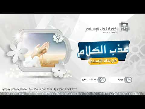 عذب الكلام إثارة التفكير 1 2 1444ه