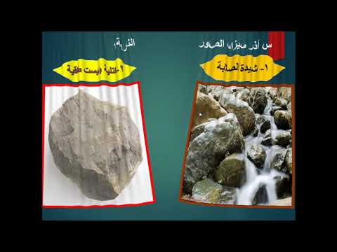 فيديو: عمليات داخلية في الغلاف الصخري