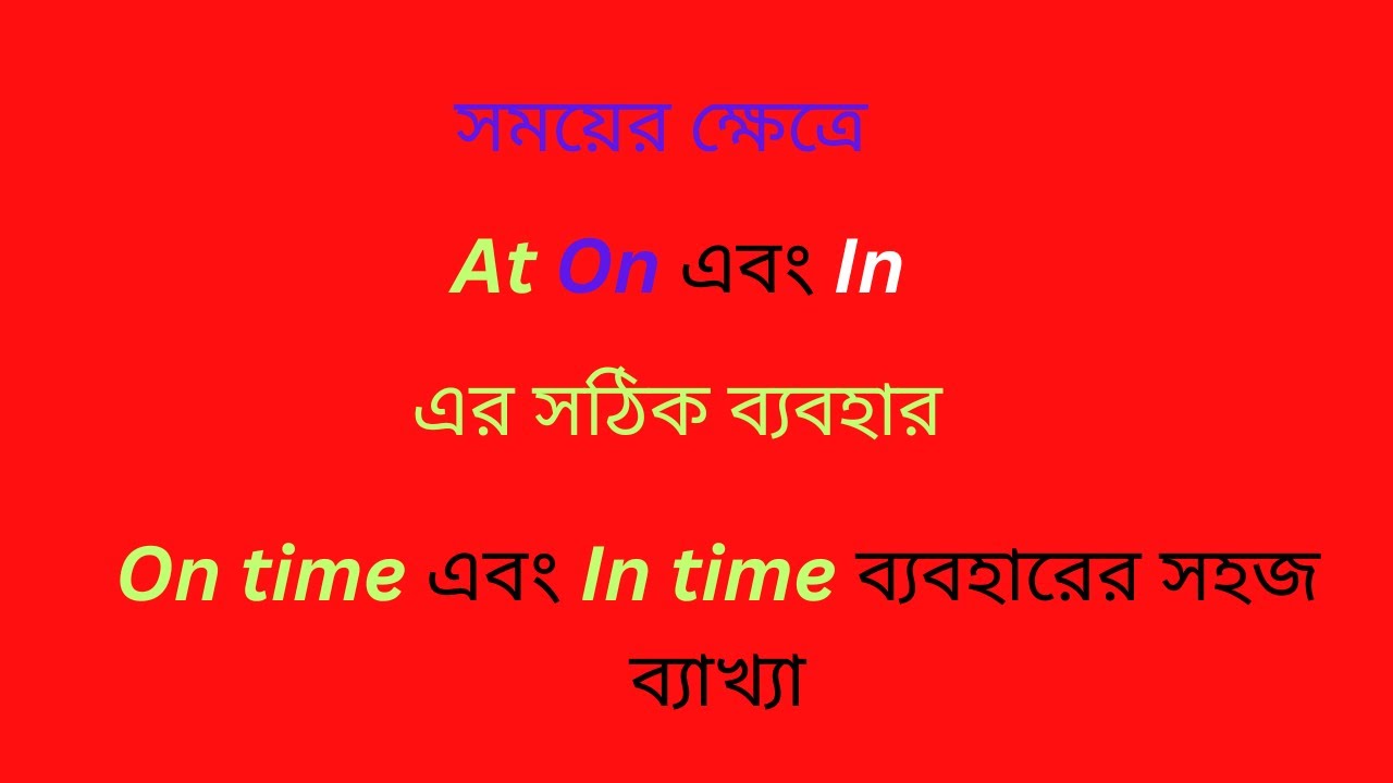 At In On Use Of At In And On On Time Vs In Time On at-in-on-use-of-at-in-and-on-on-time-vs-in-time-on