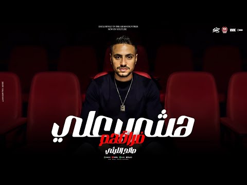 هشرب علي فراقهم قهوه ال باعوني يابا علي سهوه كنت فاكرهم ناس جدعان صالح الليثي ميدو الفيومي 