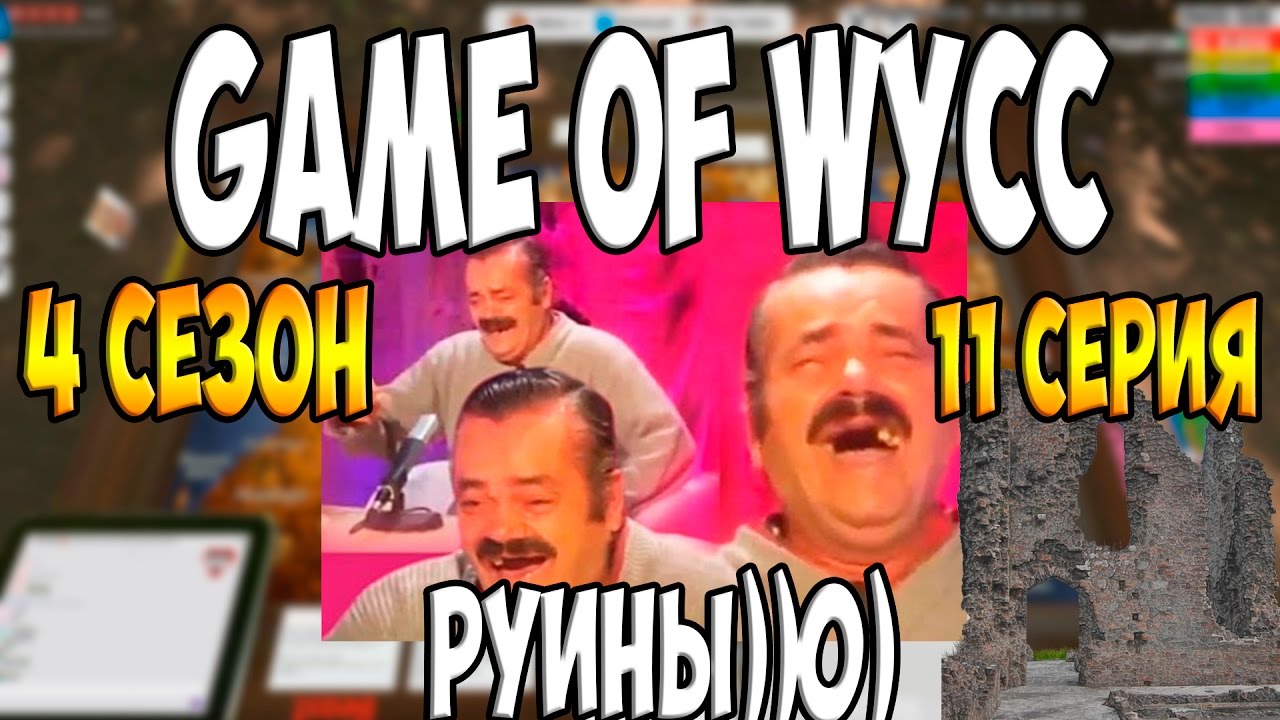 Game of wycc карта