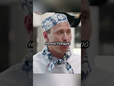 Шеф почти провернул гениальную аферу 😑👨 / #shorts #фильмы #сериал #кухня